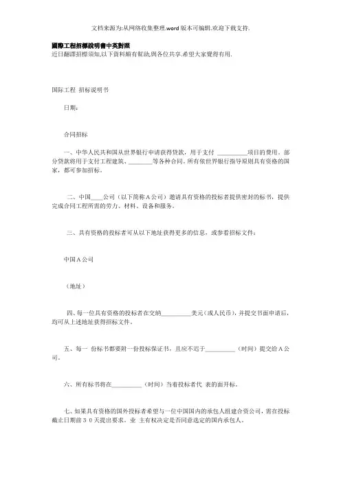 国际招标中英文对照