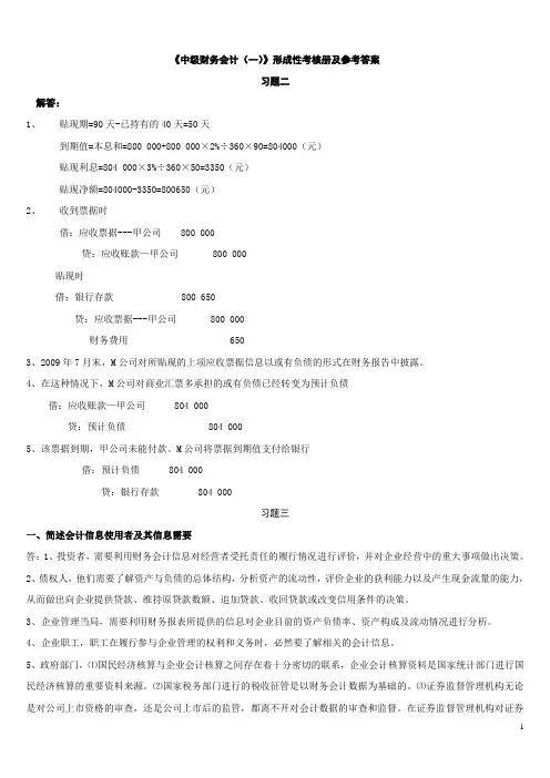 中级财务会计(一)形成性考核册答案48560