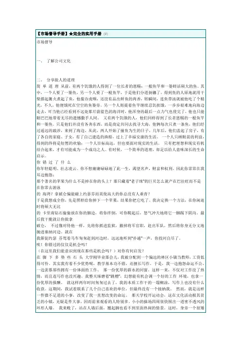 [市场督导手册] 完全实用手册