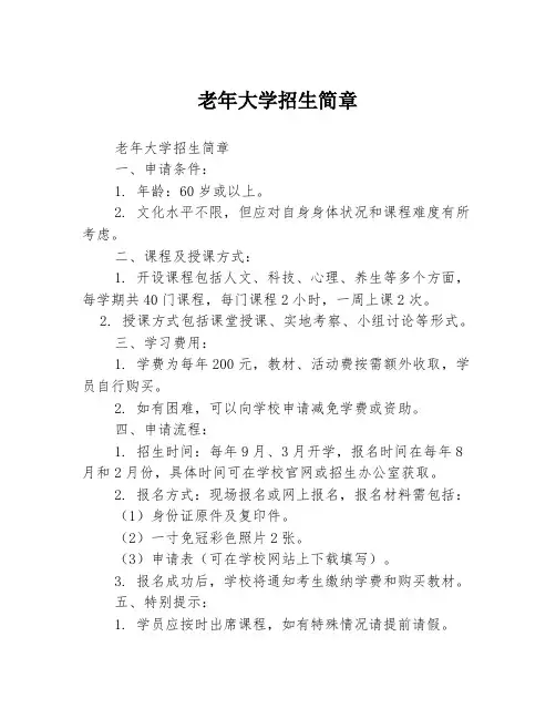 老年大学招生简章