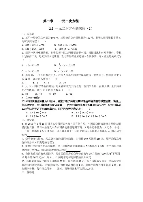 浙教版八年级下2.3一元二次方程的应用同步练习含答案