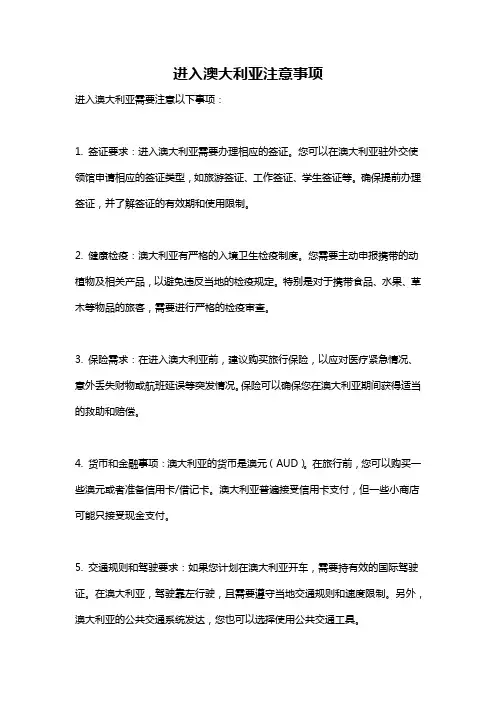 进入澳大利亚注意事项