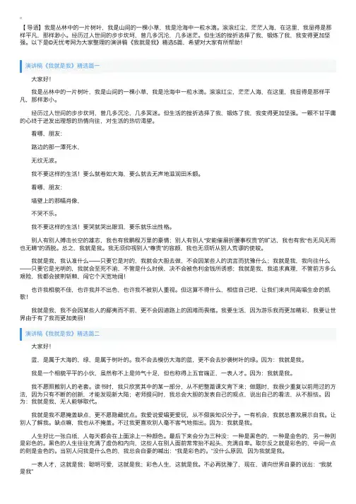 演讲稿《我就是我》精选5篇