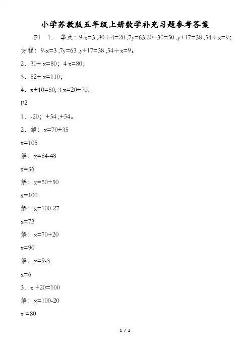 小学苏教版五年级上册数学补充习题参考答案