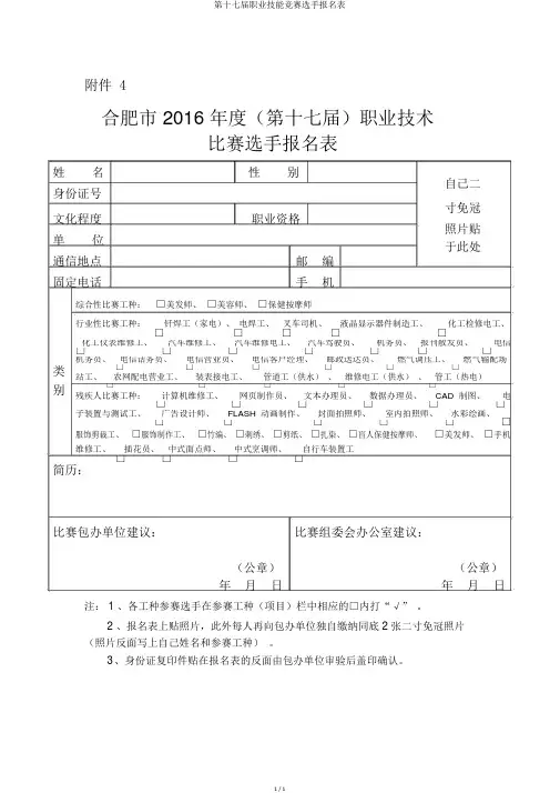 第十七届职业技能竞赛选手报名表
