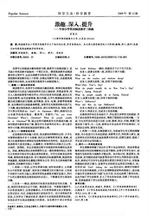 激趣、深入、提升——牛津小学英语阅读教学三部曲