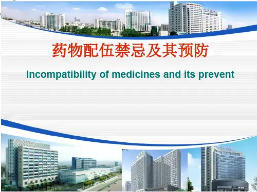 药物配伍禁忌及预防教学文稿