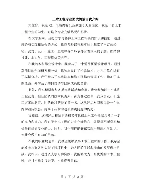 土木工程专业面试简洁自我介绍