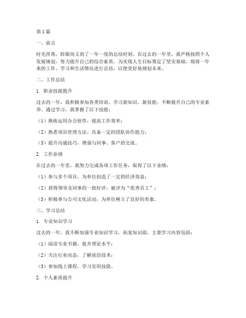 个人发展规划年度总结(3篇)