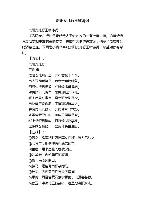 洛阳女儿行王维诗词