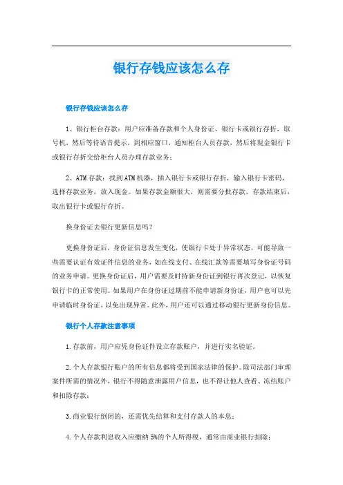 银行存钱应该怎么存