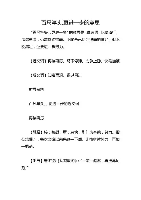 百尺竿头,更进一步的意思