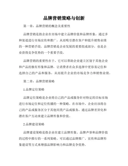 品牌营销策略与创新