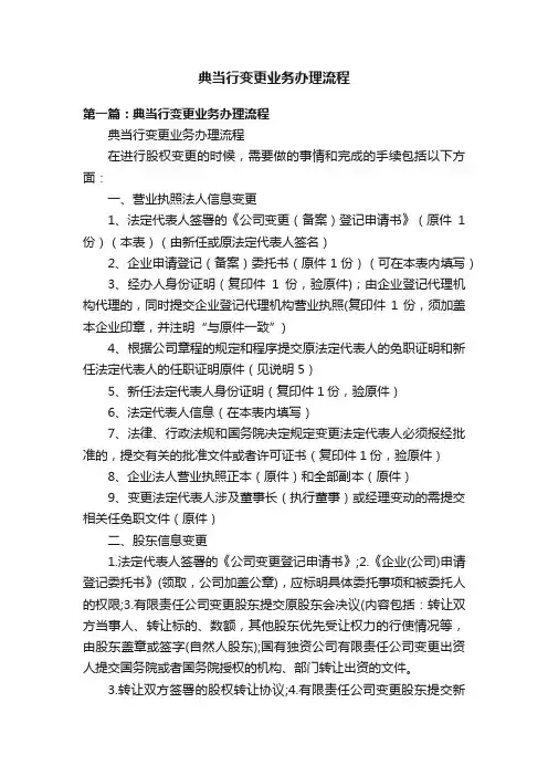 典当行变更业务办理流程