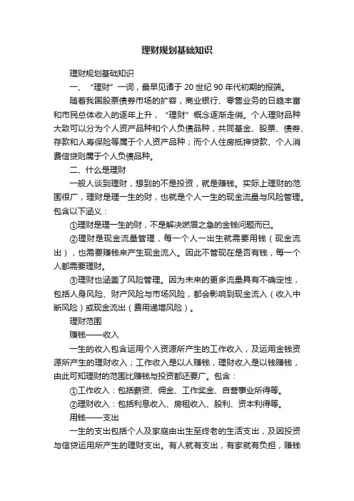 理财规划基础知识