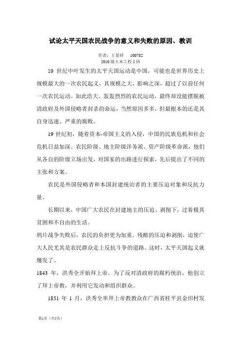 试论太平天国农民战争的意义和失败的原因