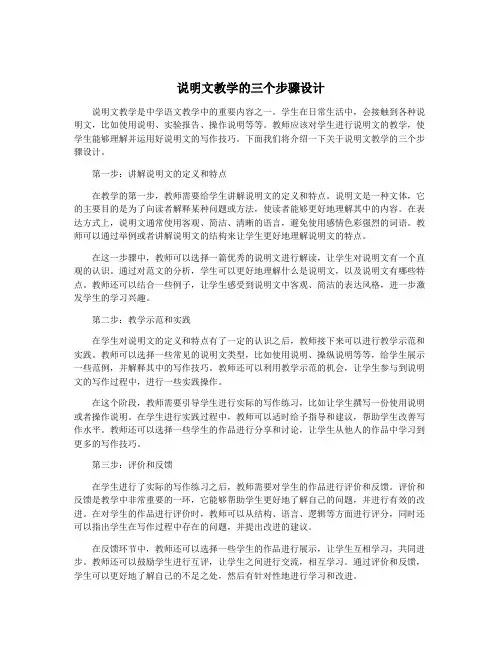 说明文教学的三个步骤设计