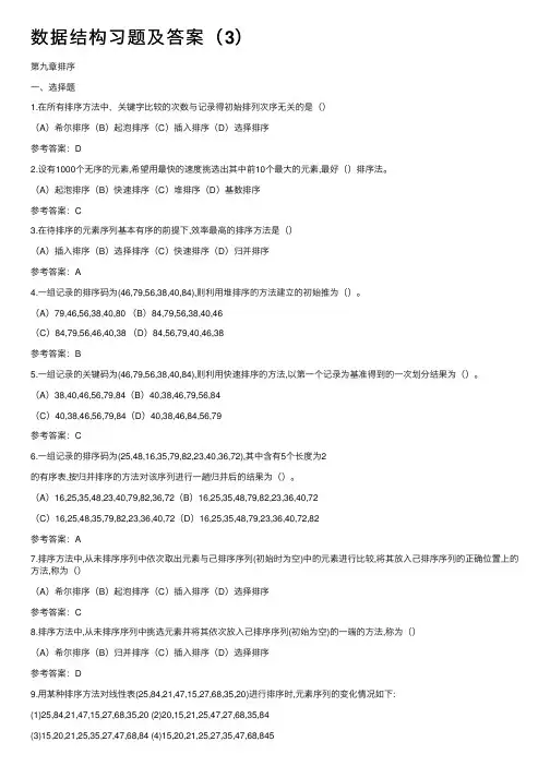 数据结构习题及答案（3）
