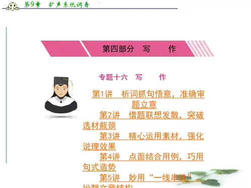《核按钮考点突破》高考语文课件：第四部分 写        作   (共98张PPT)