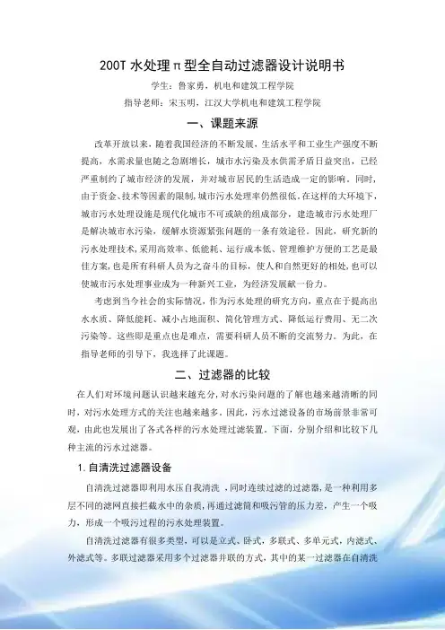 200T水处理π型全自动过滤器设计说明书 2