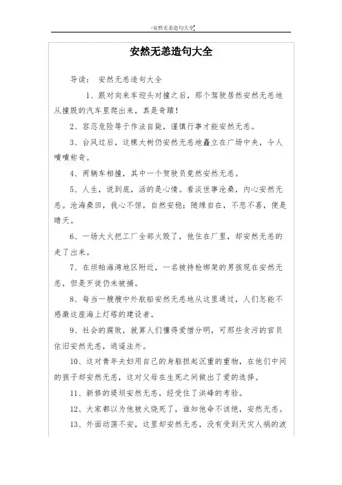 安然无恙造句大全