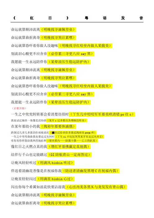 《红日》粤语发音歌词中文谐音完整版