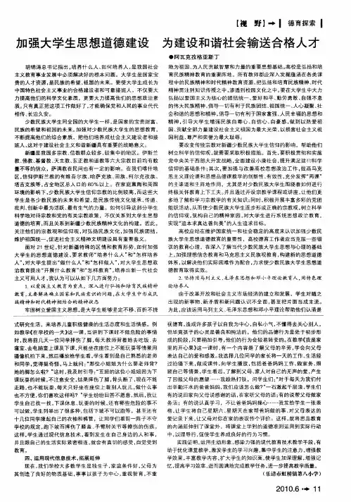 加强大学生思想道德建设  为建设和谐社会输送合格人才