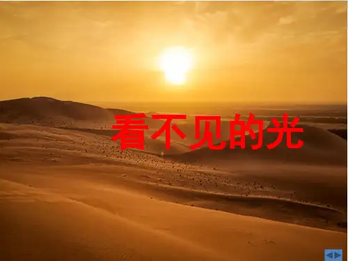 【新教材】人教版高中生物光的色散PPT课件下载1