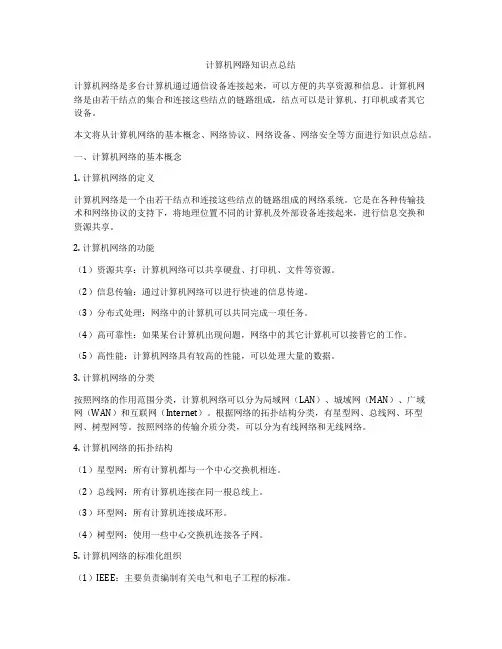 计算机网路知识点总结