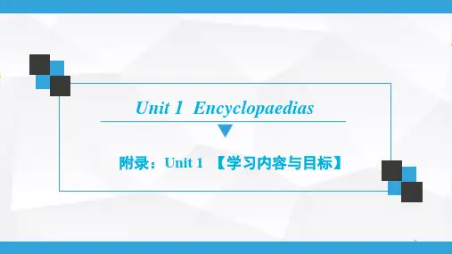 牛津深圳版英语八年级上册 Unit 1-附录