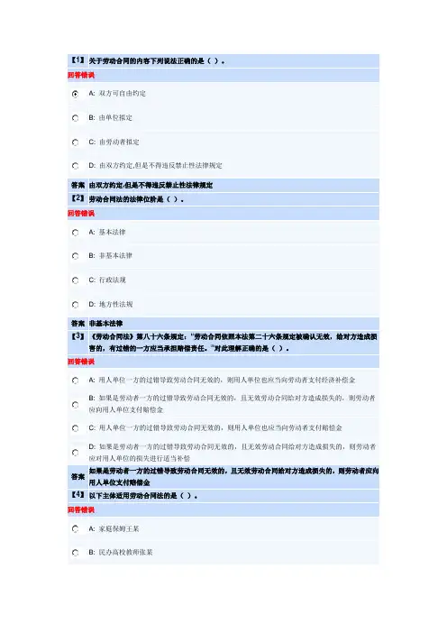 劳动合同法最新理论与实务第一套作业