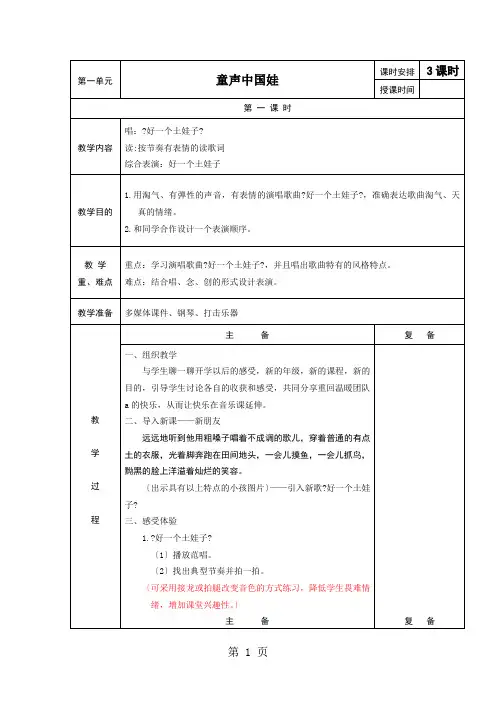 五年级下音乐教案童声中国娃_苏少版