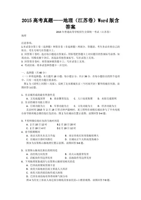 2015高考真题——地理(江苏卷)Word版含答案