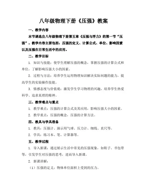 八年级物理下册《压强》教案