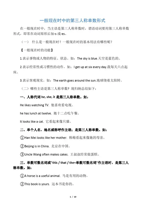 小学英语动词第三人称单数形式用法详解