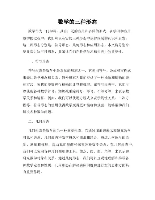数学的三种形态