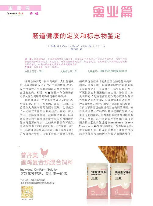 肠道健康的定义和标志物鉴定