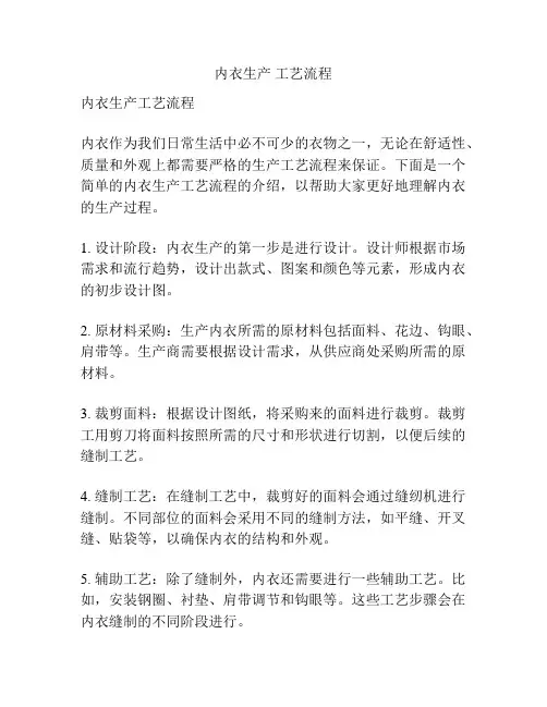 内衣生产 工艺流程