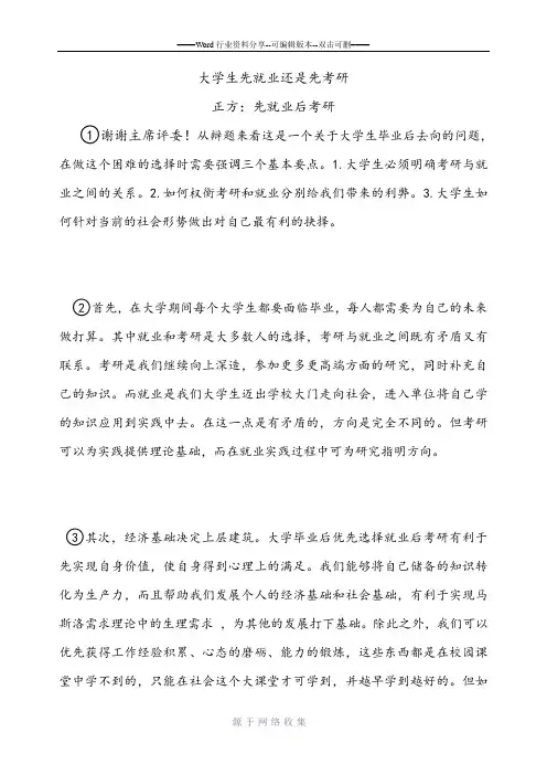 大学生先就业还是先考研