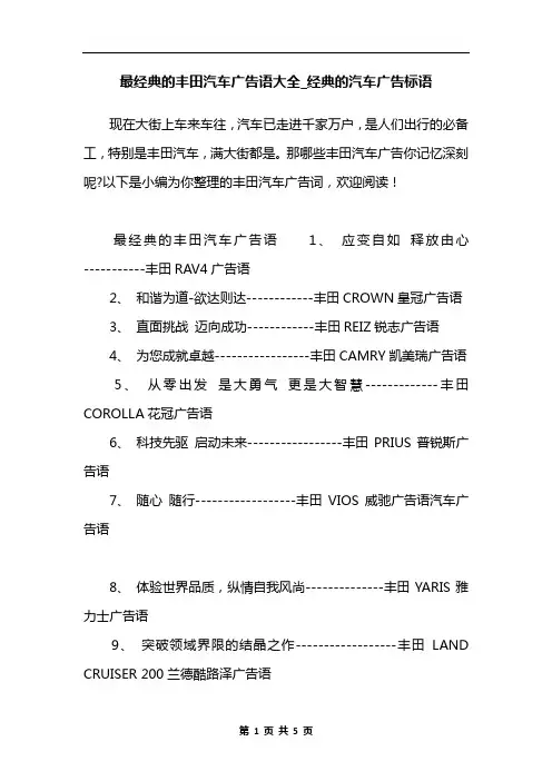 最经典的丰田汽车广告语大全_经典的汽车广告标语