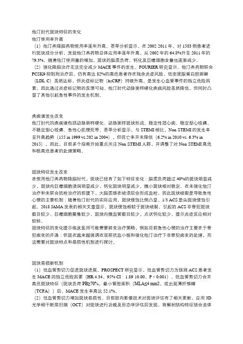 临床经验谈：他汀时代斑块易损性机制发生了什么变化？