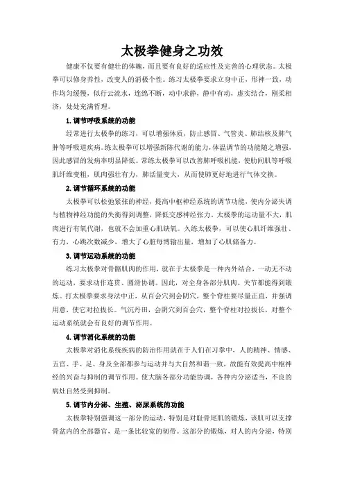 太极拳健身之功效