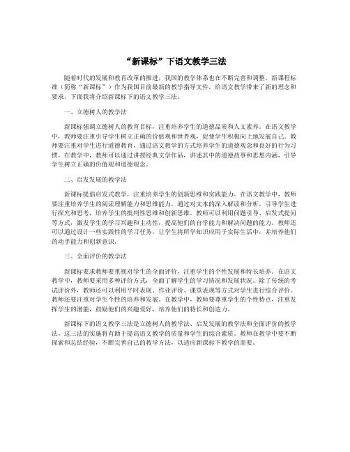 “新课标”下语文教学三法