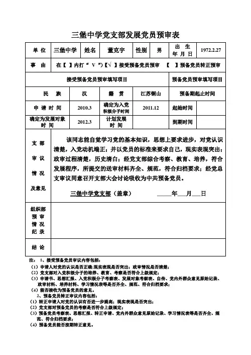 发展党员预审表(预备)