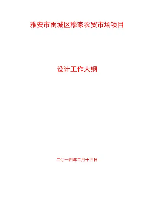 非常细腻的建筑设计服务计划书