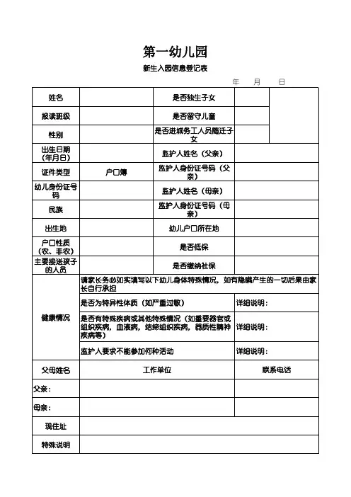 幼儿园2021年秋季新生入园信息登记表