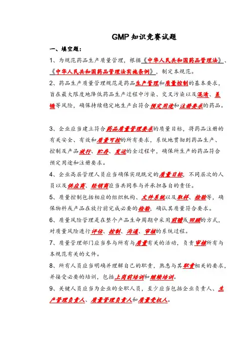 (完整版)GMP知识竞赛试题