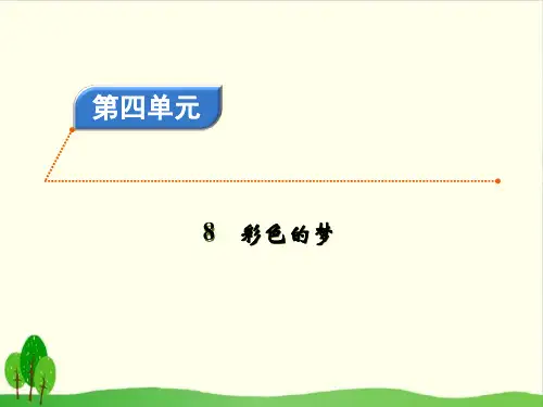 二下语文试题精品教学PPT-第4单元同步练习人教部编版 2