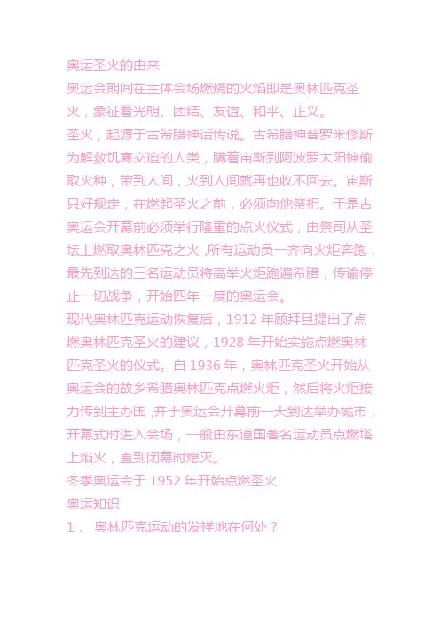 奥运圣火的由来