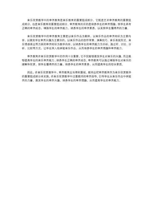 浅谈音乐欣赏教学中的审美